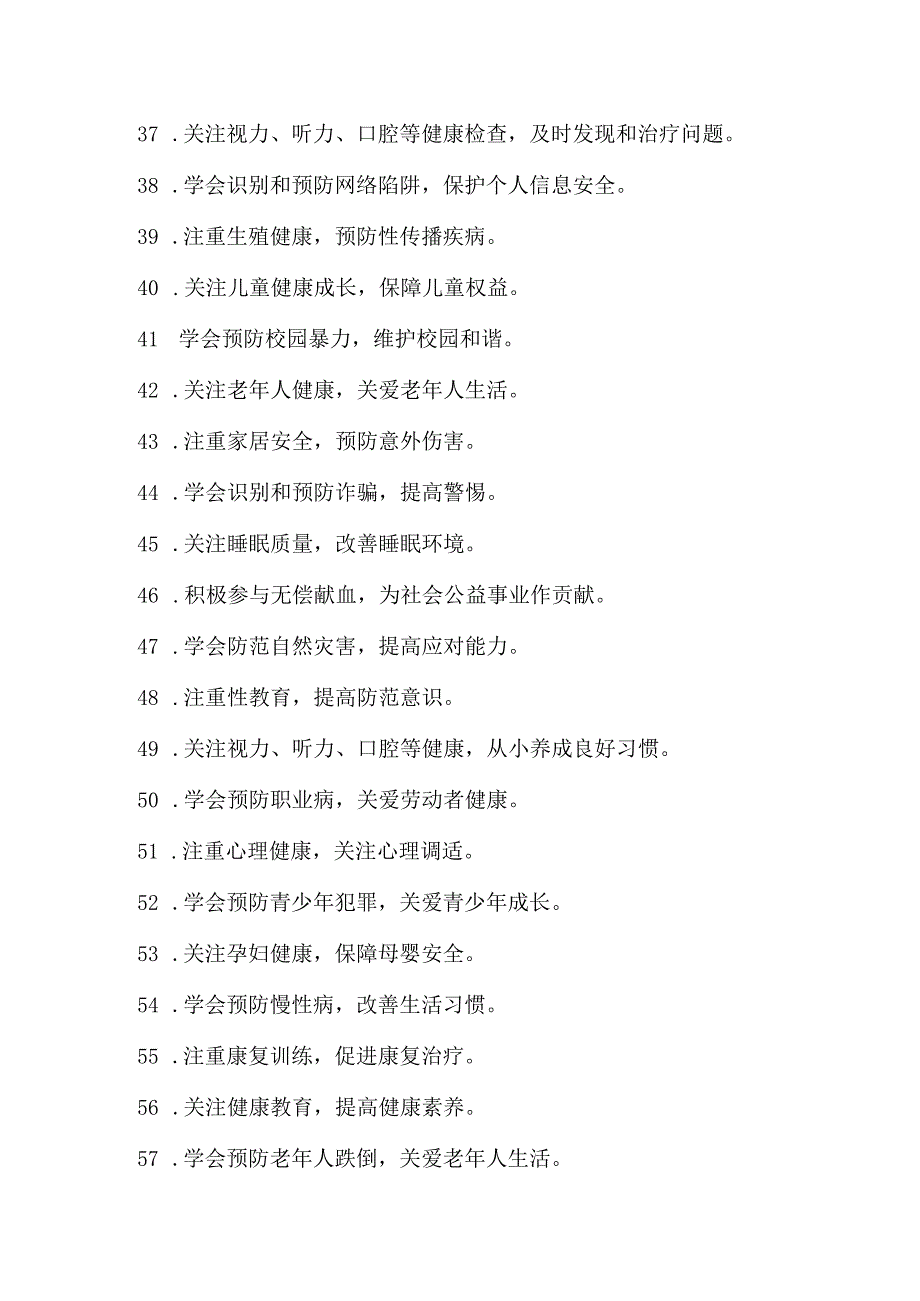 新健康素养66条.docx_第3页