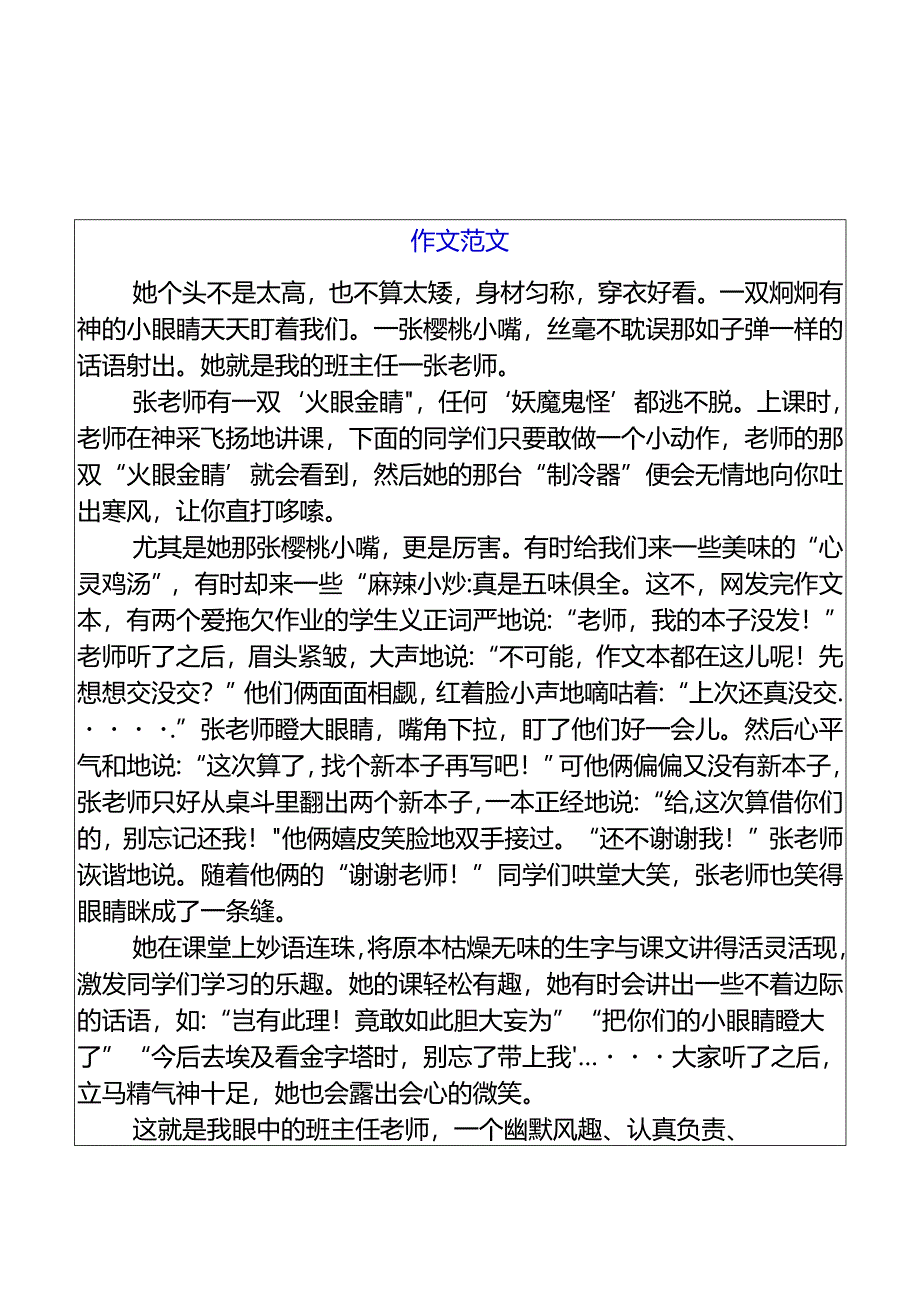 小升初押题作文我的老师优秀范文.docx_第1页