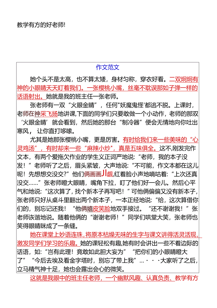 小升初押题作文我的老师优秀范文.docx_第2页