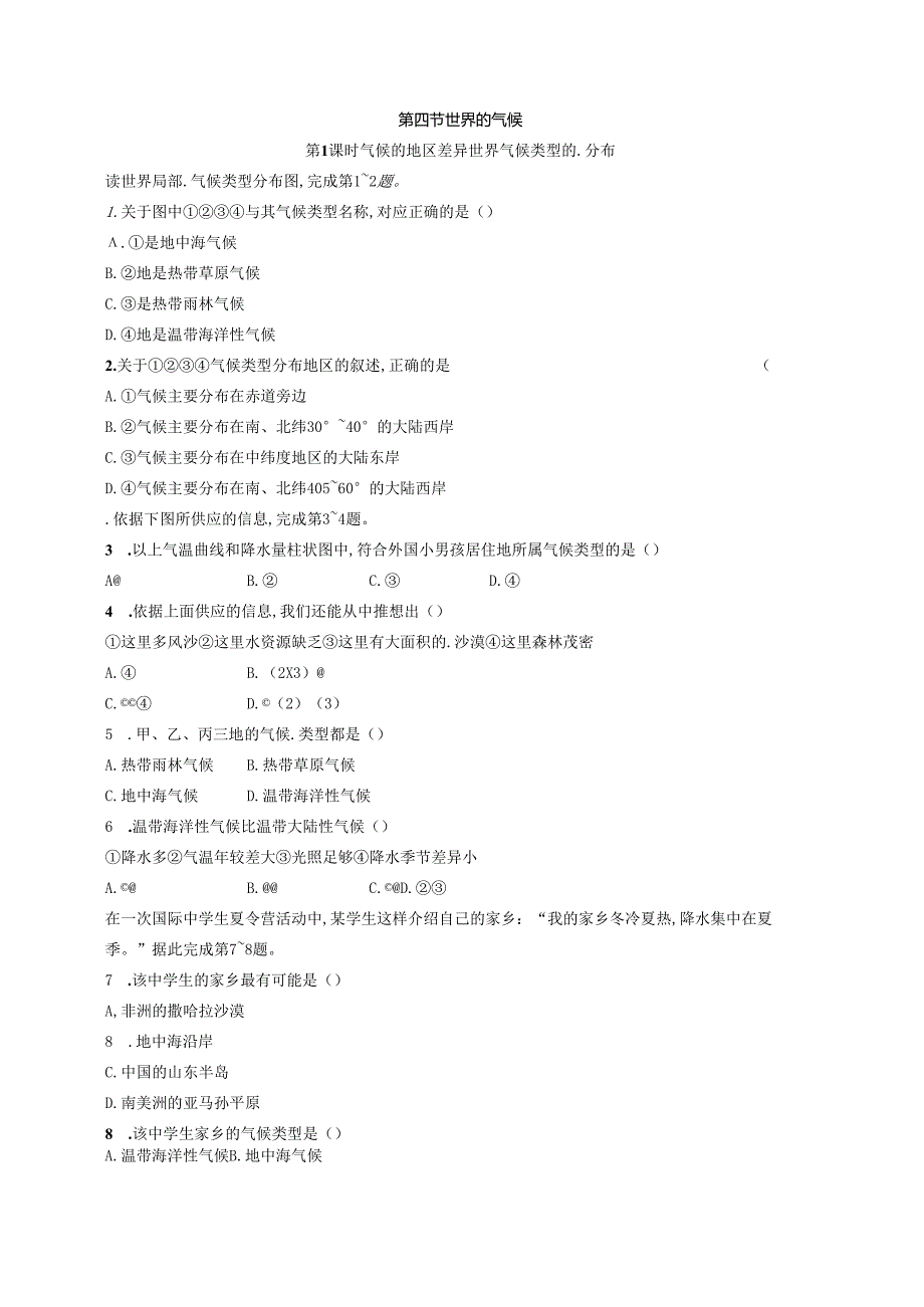 3.4.1气候的地区差异 世界气候类型的分布.docx_第1页