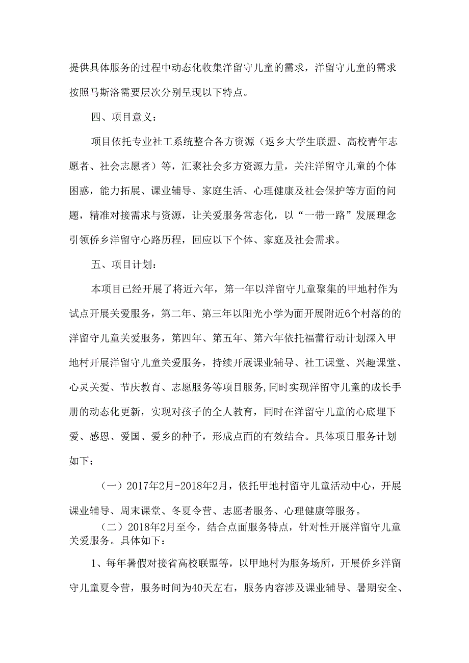 社会工作优秀案例关爱侨乡洋留守儿童.docx_第2页