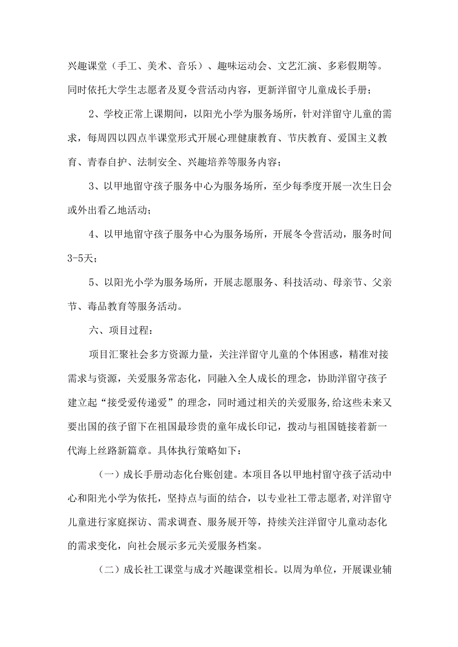 社会工作优秀案例关爱侨乡洋留守儿童.docx_第3页