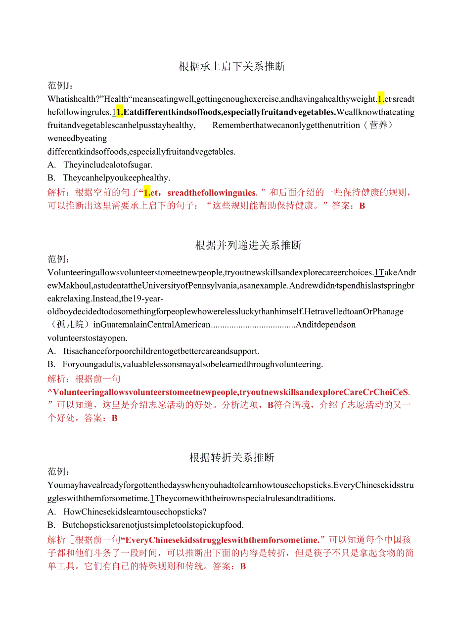 易错点06 阅读还原（解析版）.docx_第3页