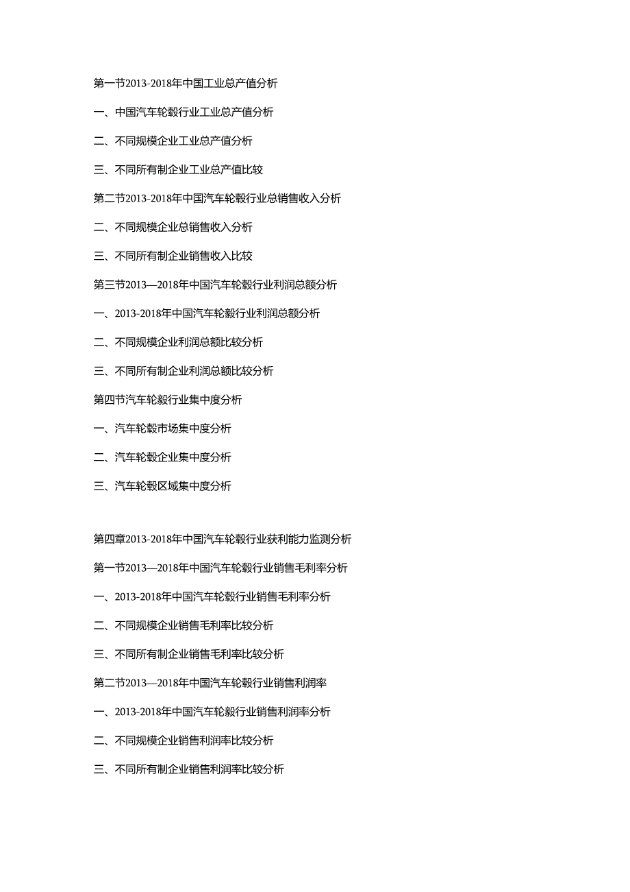 2019-2025年中国汽车轮毂市场竞争策略及投资可行性研究报告.docx_第2页