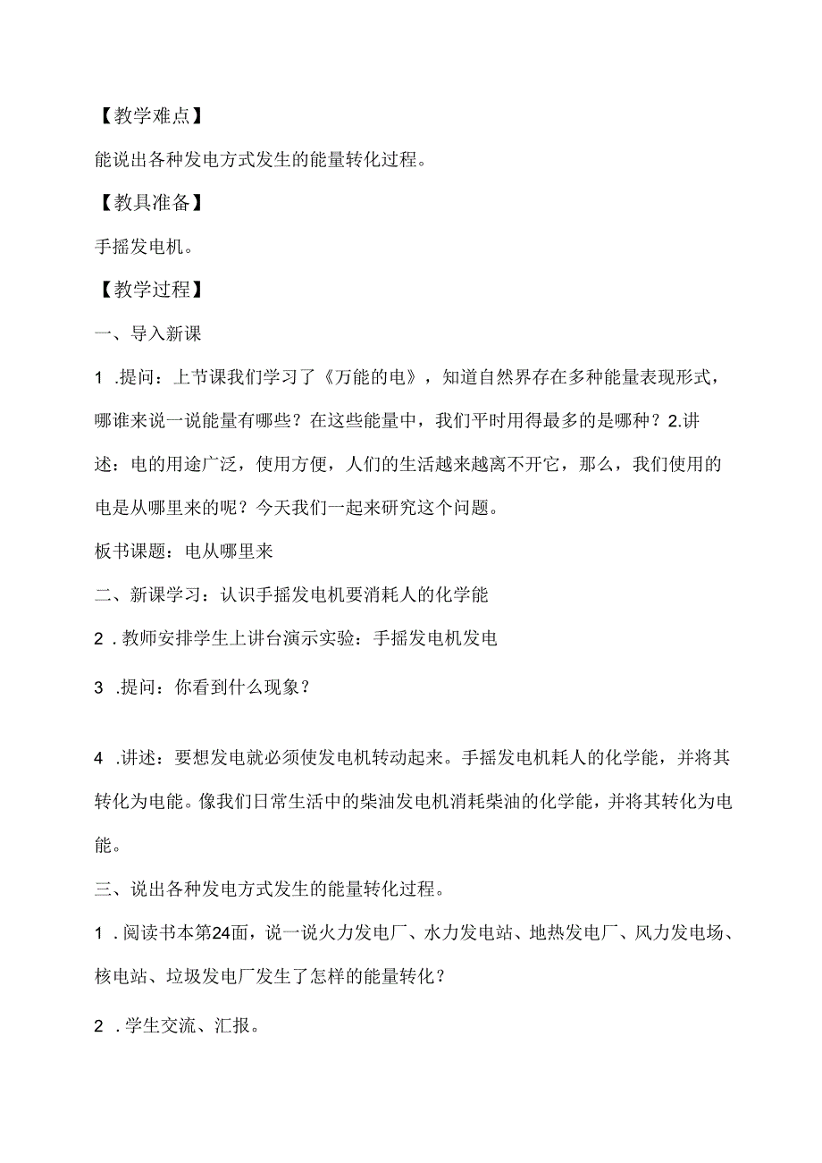 2-4 电从哪里来（教学设计）-五年级科学下册（大象版）.docx_第2页