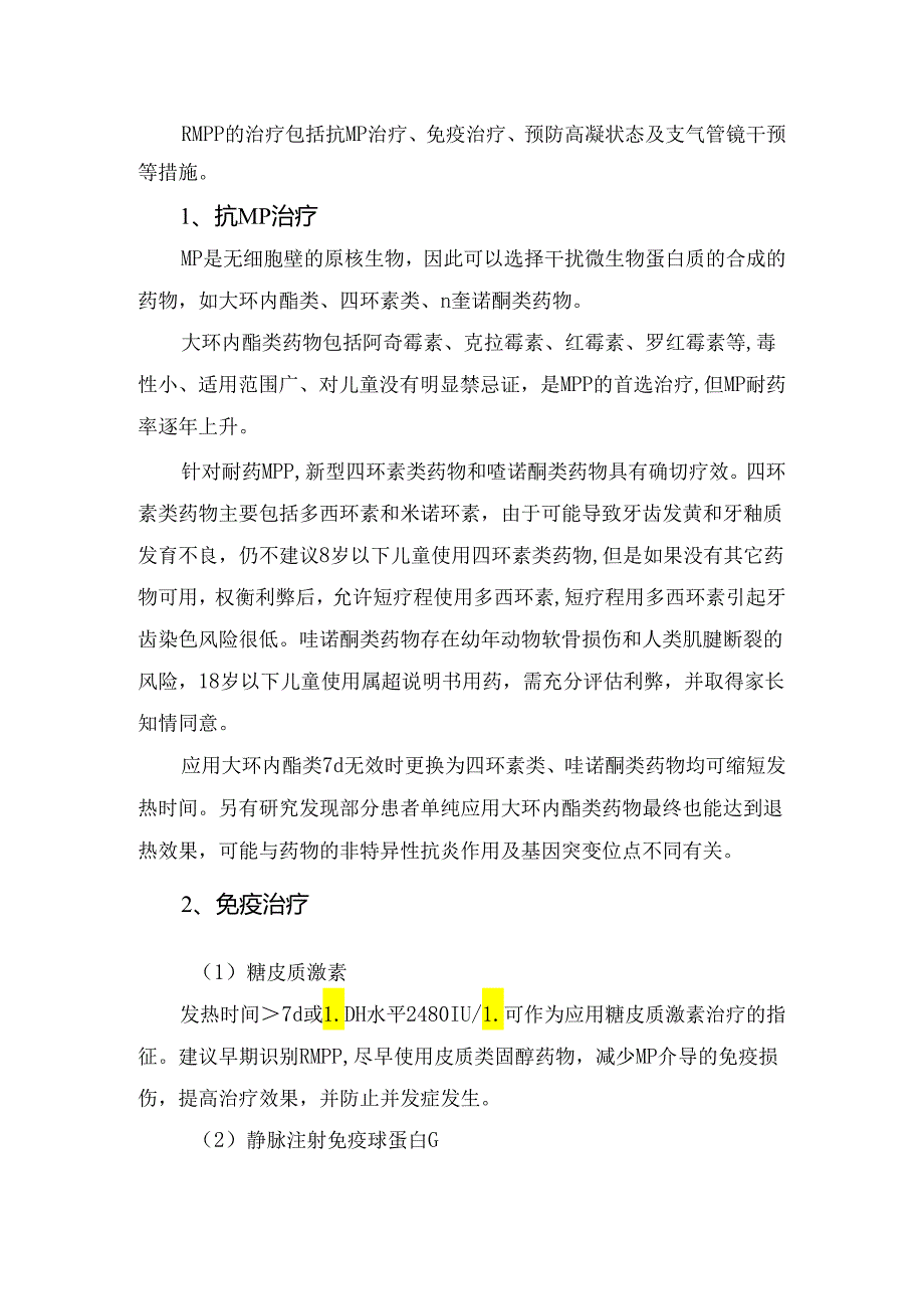 临床肺炎支原体肺炎发病机制、早期识别及治疗要点.docx_第2页