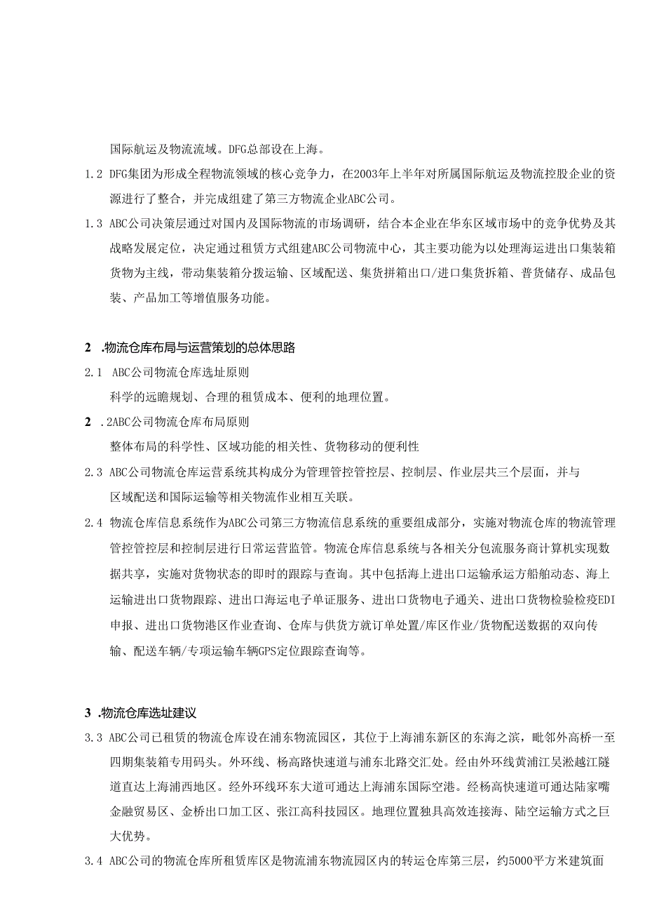 X物流行业仓库布局及运营策划方案.docx_第3页