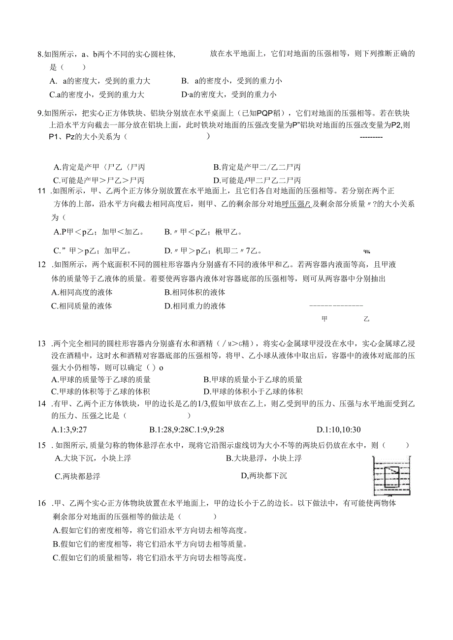 3压力压强专题复习题(提高型)及答案.docx_第2页