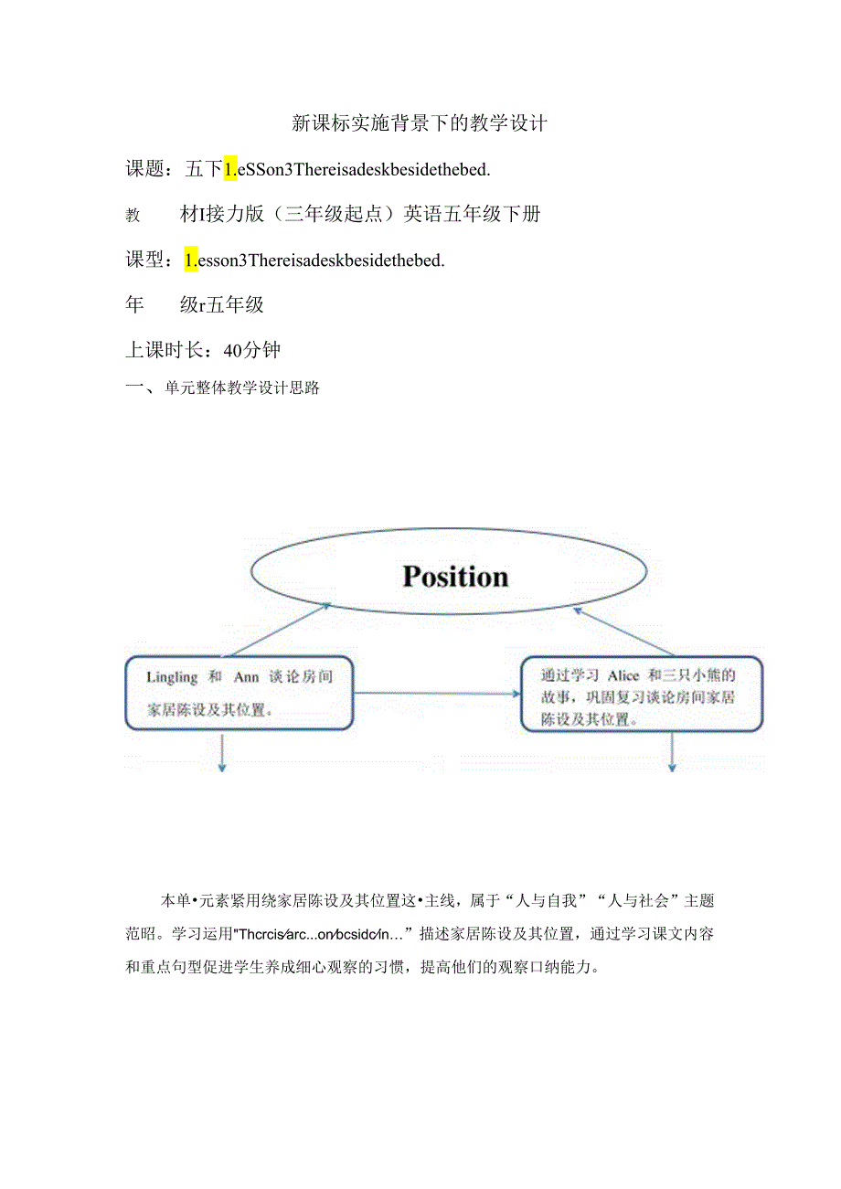 接力版五下 Lesson 3 Period 1单元教学设计.docx_第1页