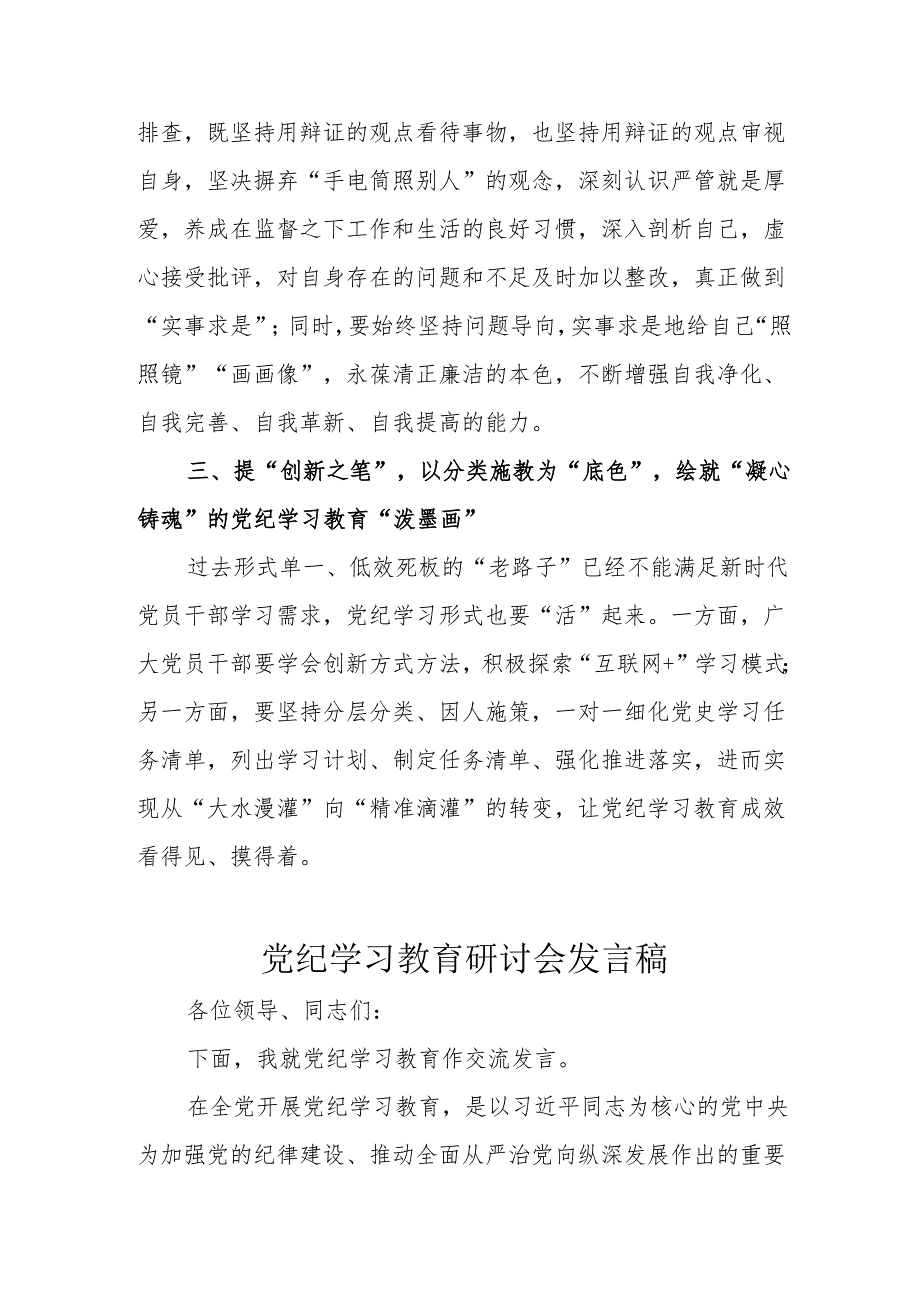 燃气公司党员干部《党纪学习教育》研讨动员会发言稿 汇编8份.docx_第2页