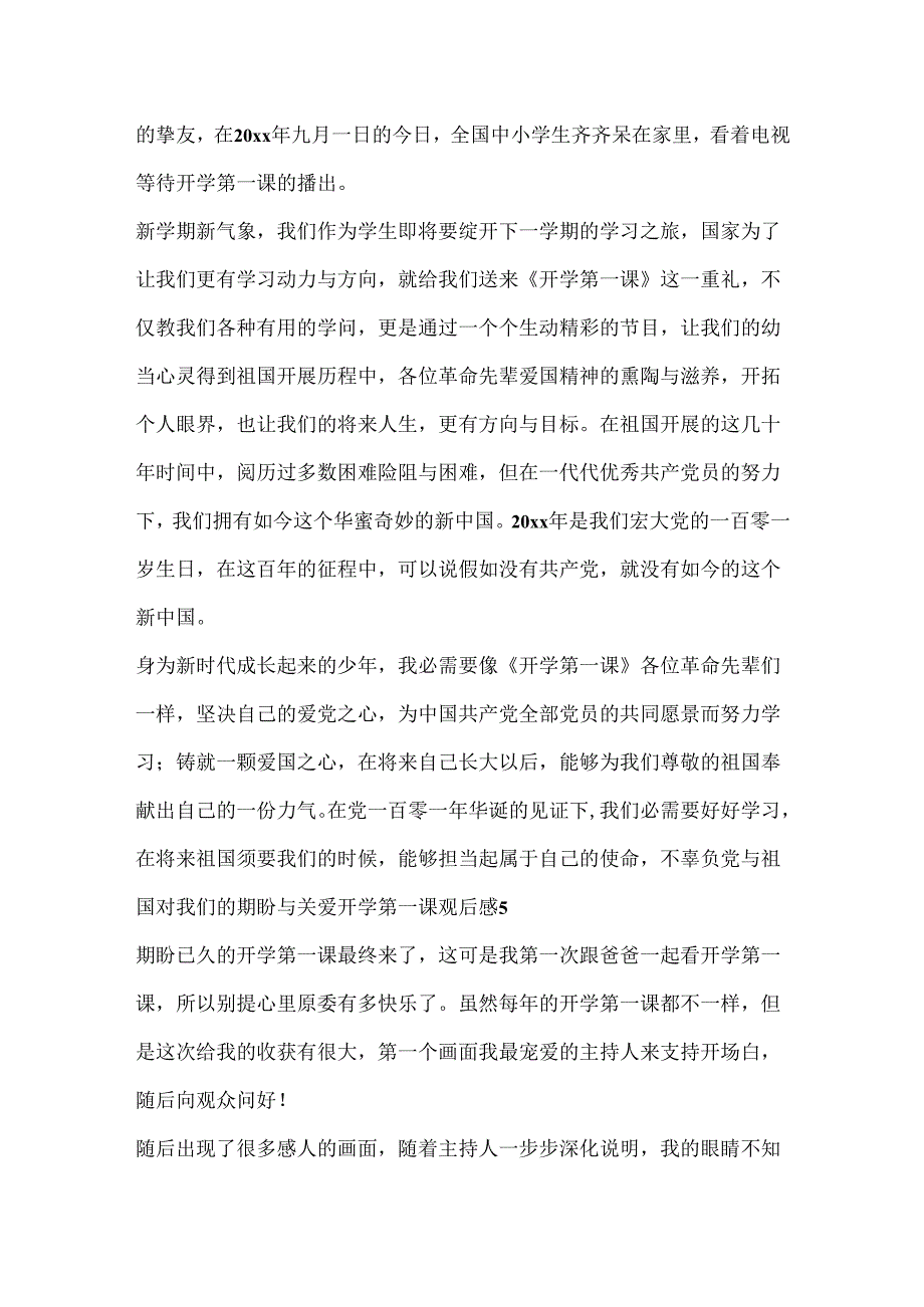 20xx开学第一课观后感500字作文.docx_第3页