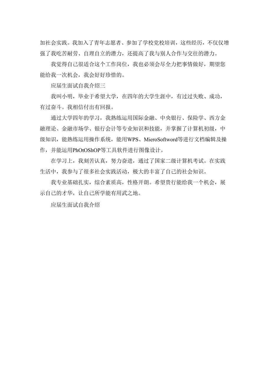 应届生面试自我介绍.docx_第2页