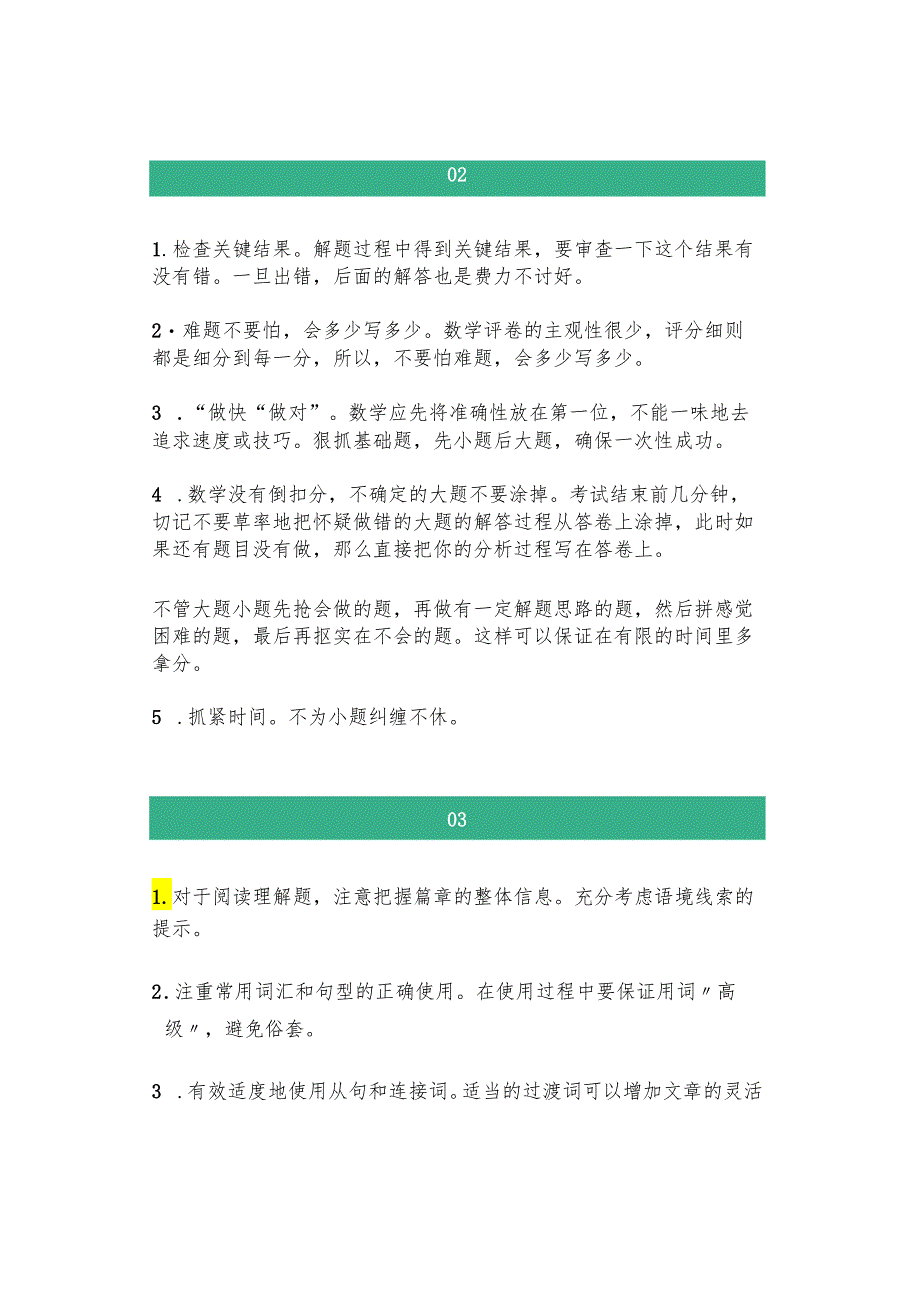 期末各科考试技巧与注意细节！.docx_第2页