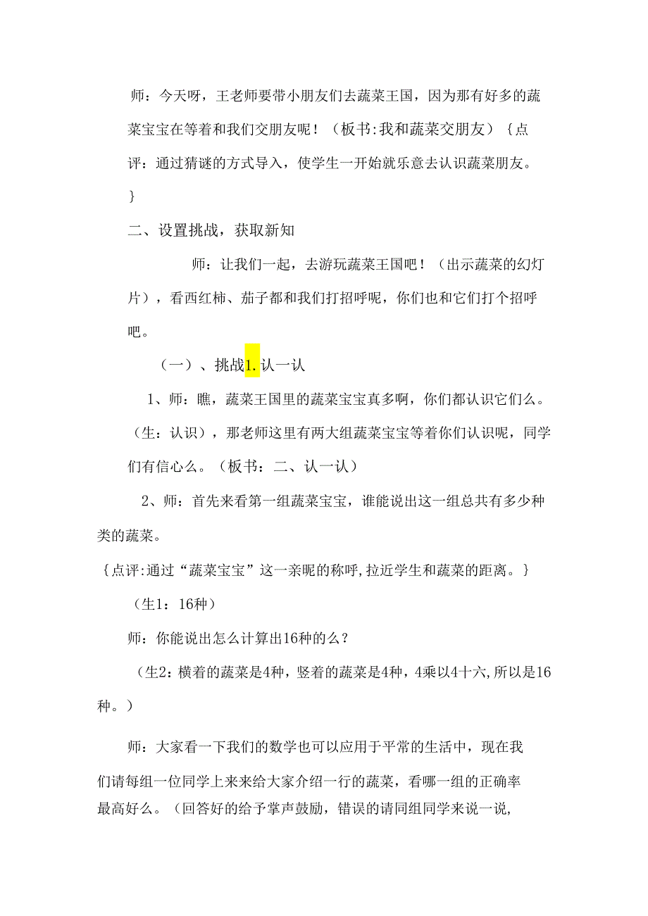 市级获奖公开课教案综合实践《我和蔬菜交朋友》.docx_第3页