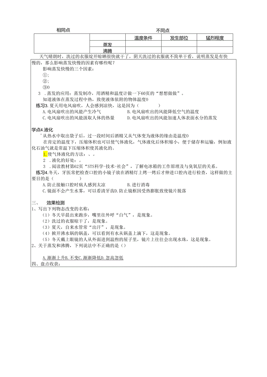 3.3 汽化和液化导学案.docx_第2页