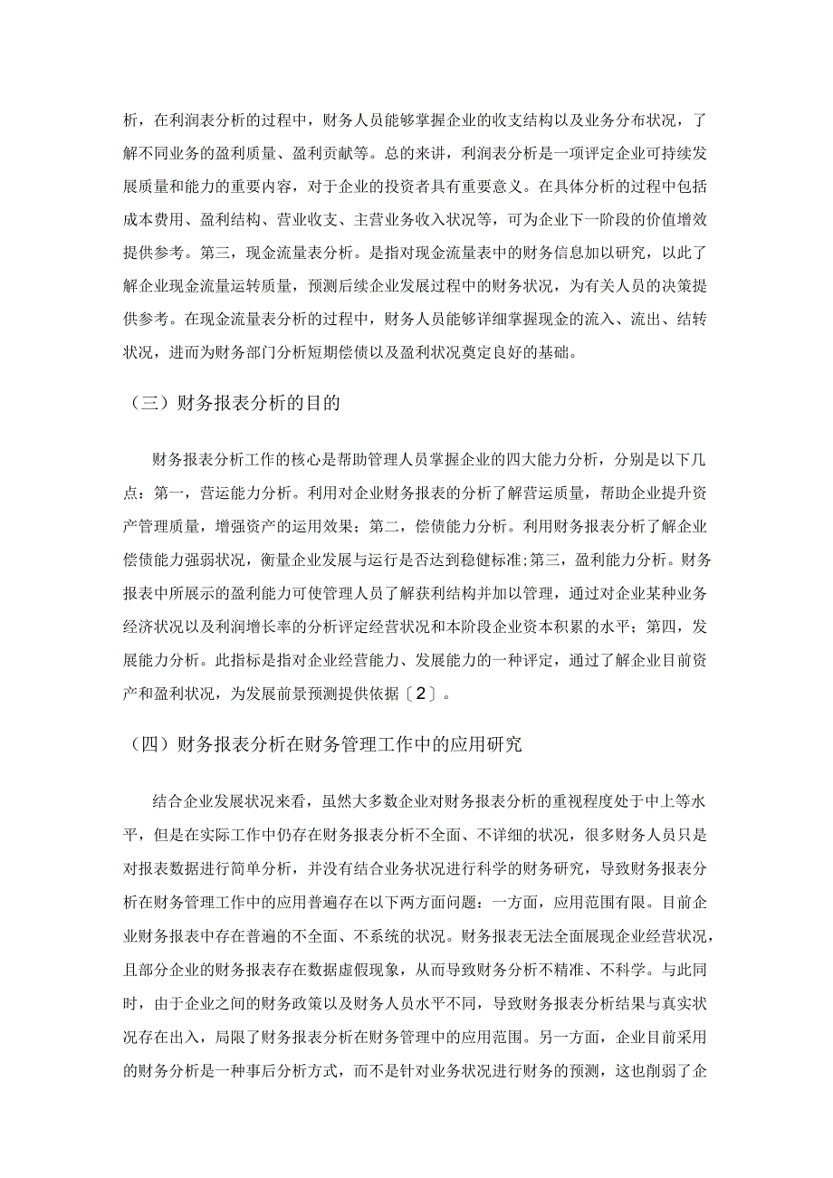 企业财务报表分析.docx_第2页