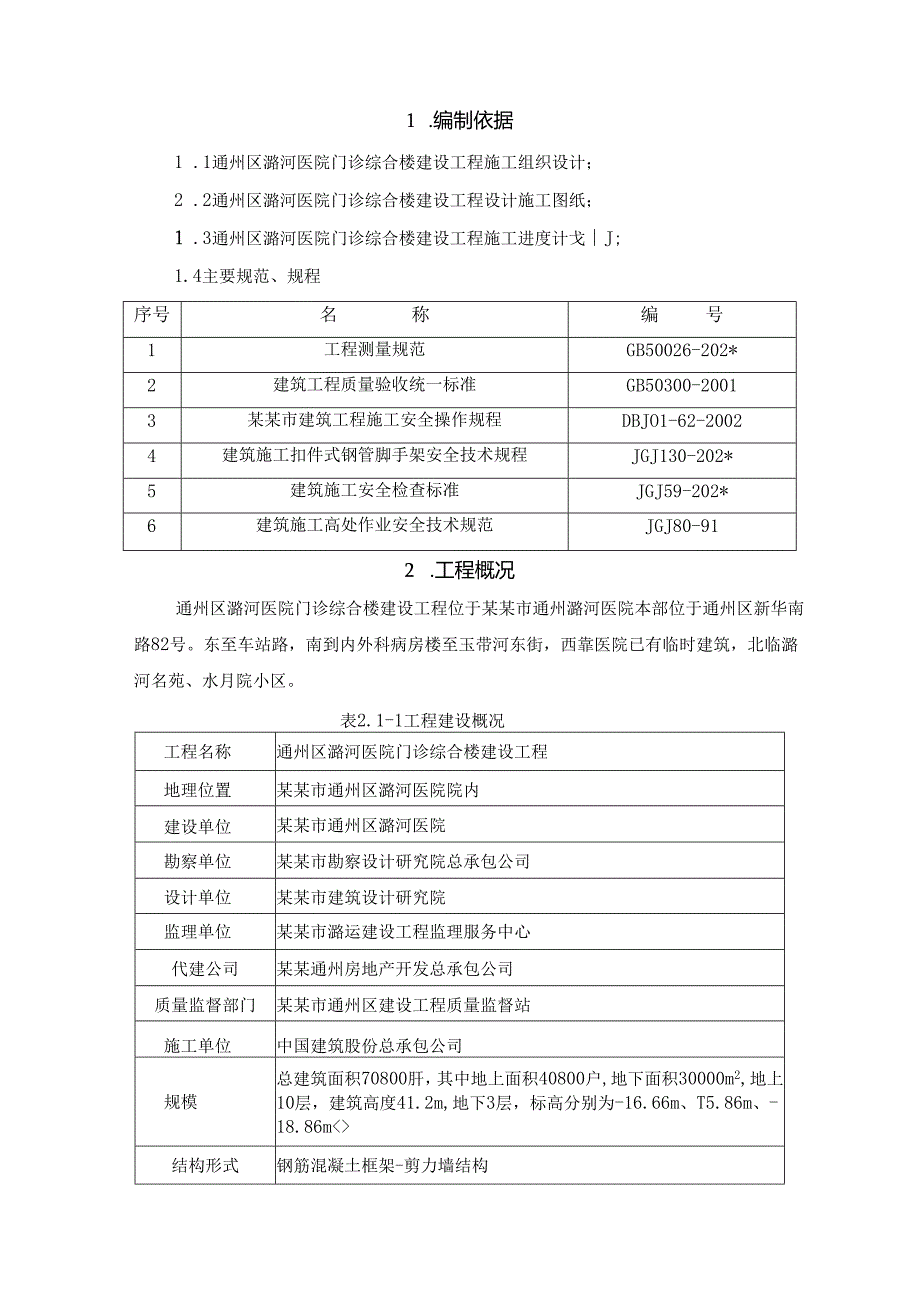 上人马道施工方案.docx_第2页