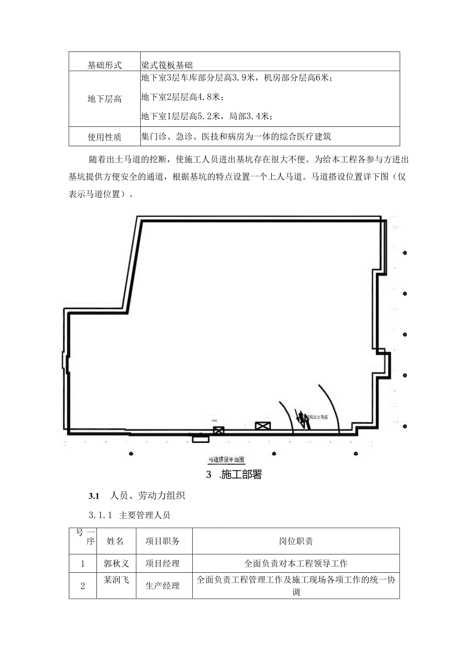 上人马道施工方案.docx_第3页