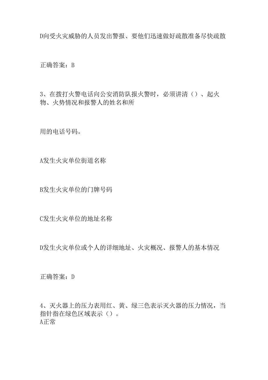 2024年清洁行业“安康杯”安全知识竞赛试题及答案.docx_第2页