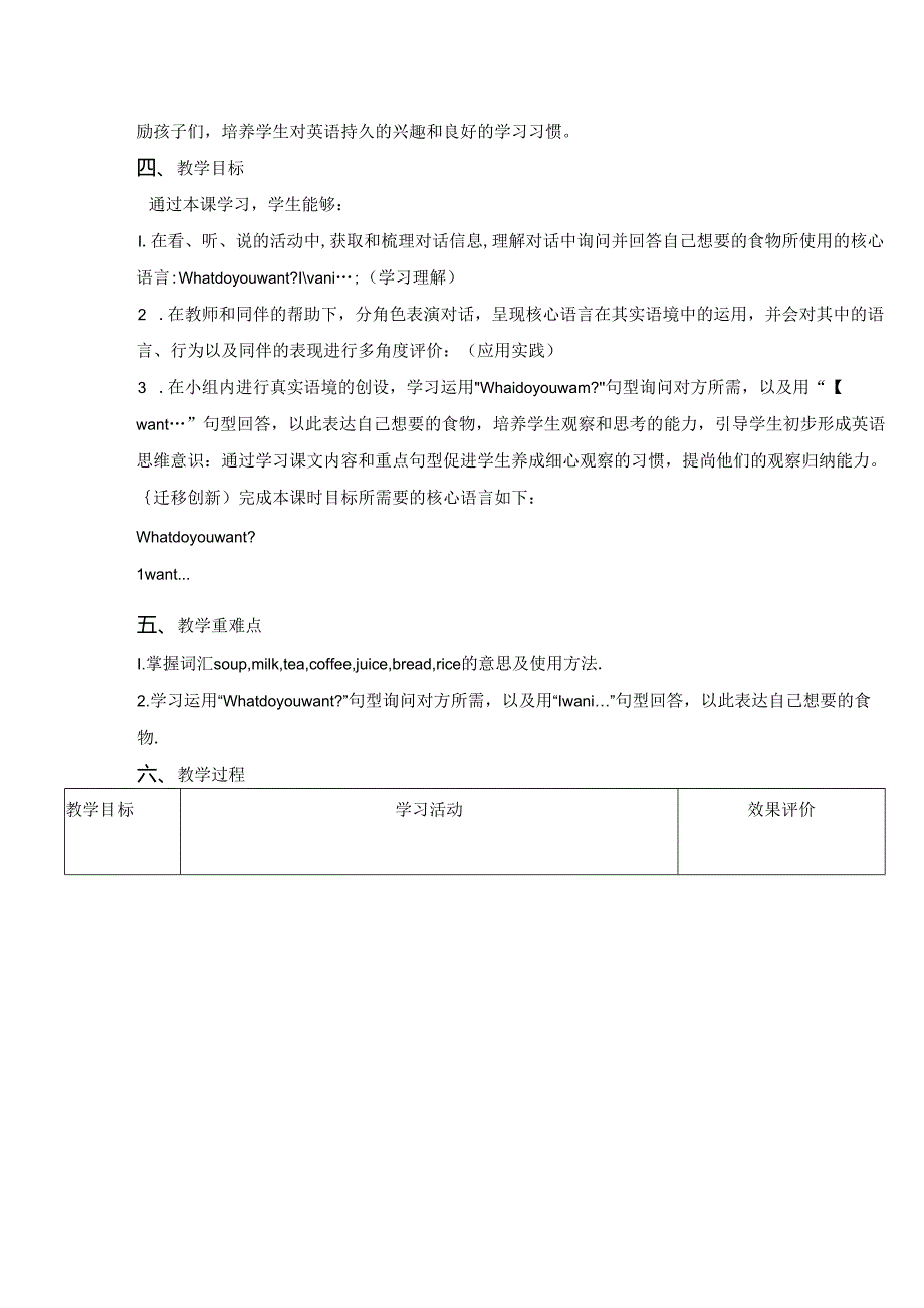 接力版四下 Lesson 13 I want some soup. Period 1单元教学设计.docx_第3页