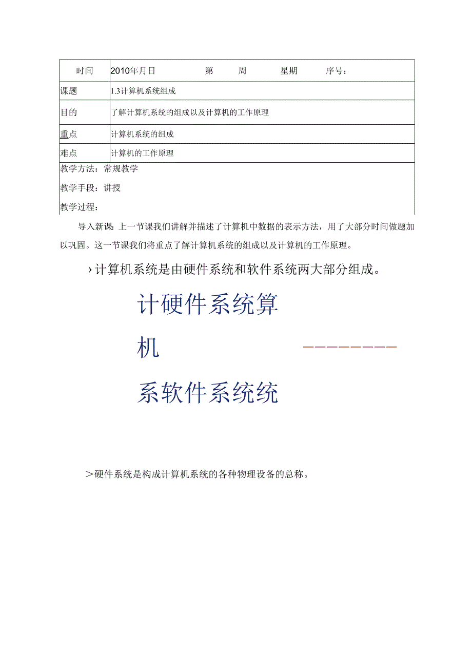 3--1.3--计算机系统组成.docx_第1页