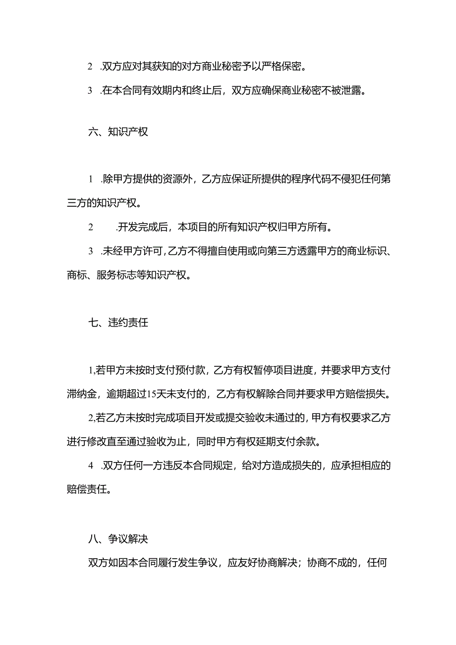 小程序开发合同书.docx_第3页