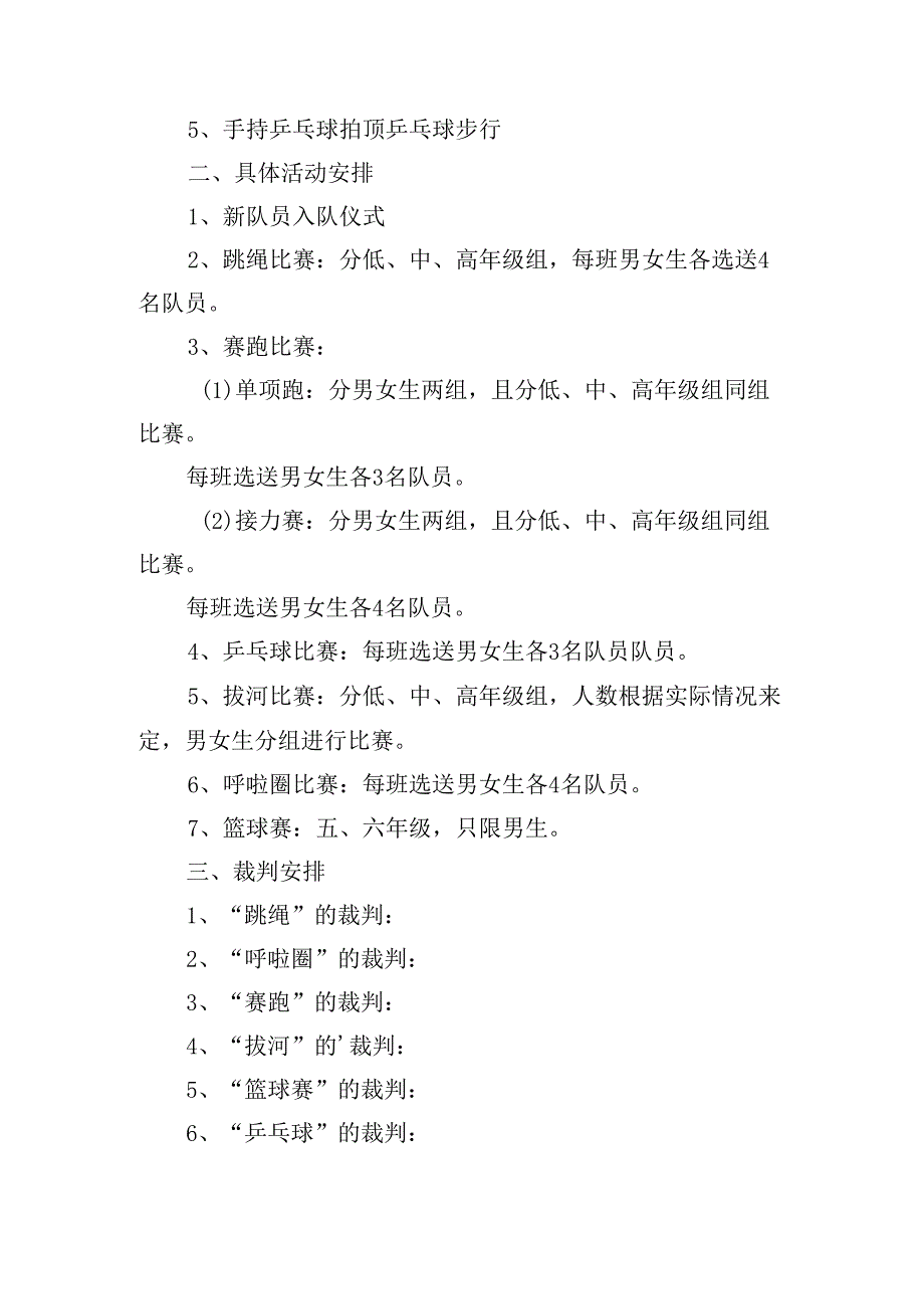 六一儿童节活动表演方案.docx_第2页