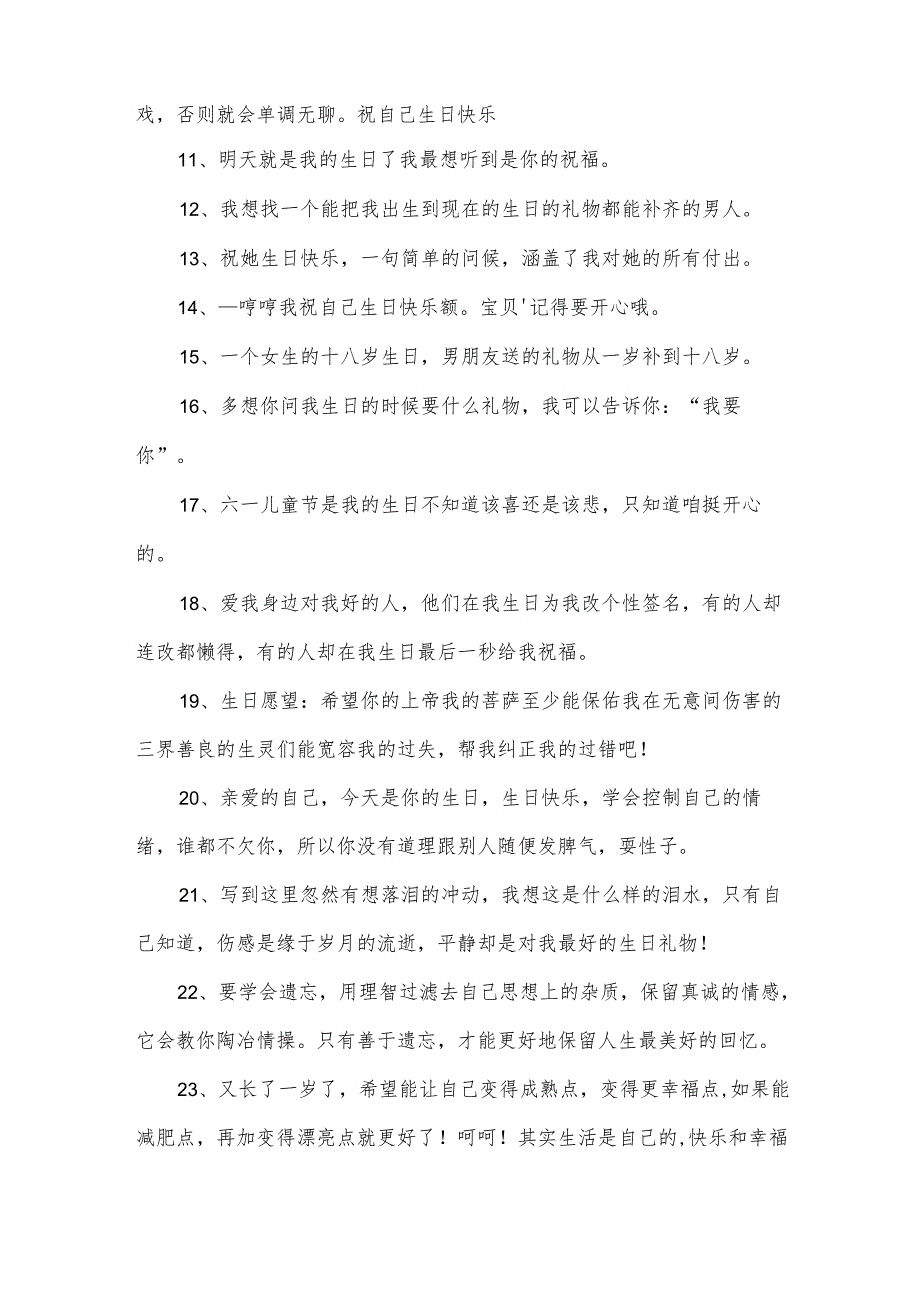 自己生日感言（31篇）.docx_第2页