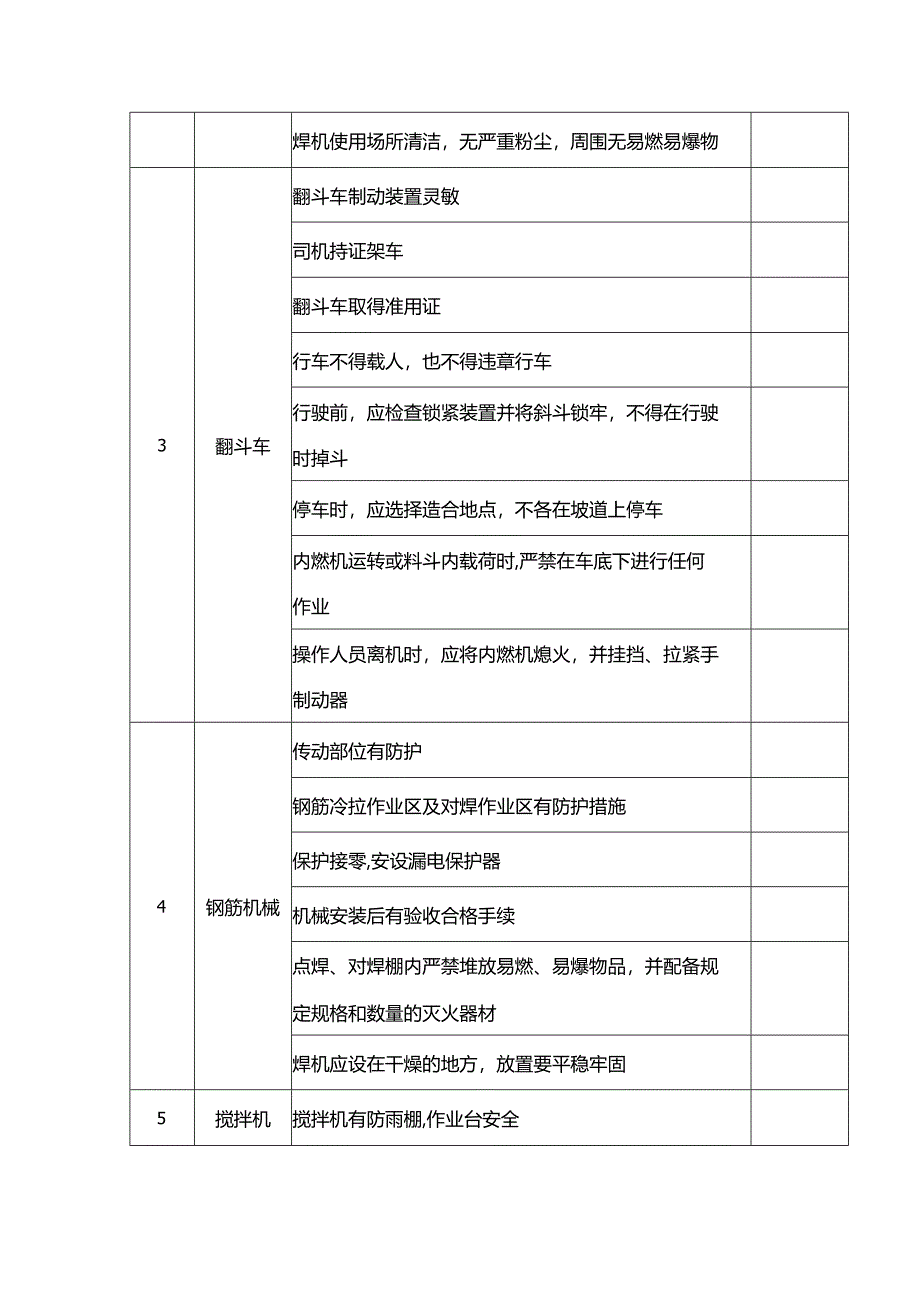 施工机具检查表.docx_第2页