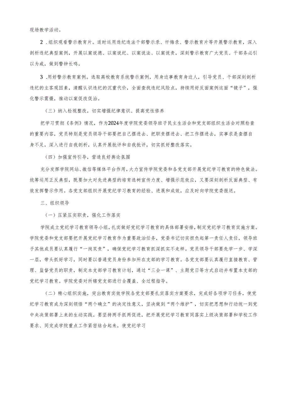 关于开展党纪学习教育的实施方案.docx_第2页