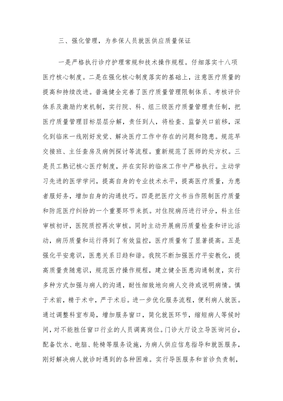 医保定点医院自检自查报告2024-08-19.docx_第3页