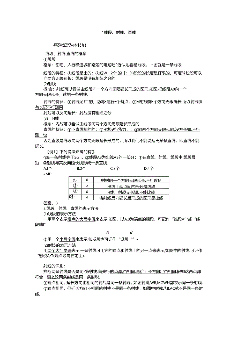 4.1、线段、直线、射线.docx_第1页