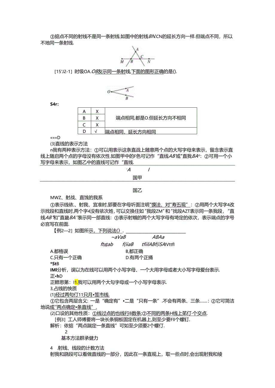 4.1、线段、直线、射线.docx_第2页