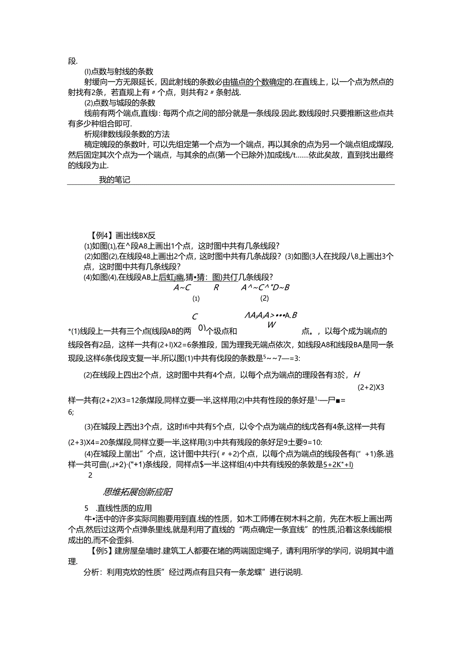 4.1、线段、直线、射线.docx_第3页