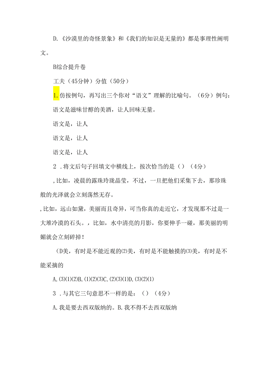 《我们的知识是有限的》同步习题和答案-经典教学教辅文档.docx_第3页