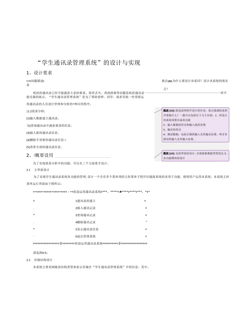 2学生通讯录管理系统.docx_第1页