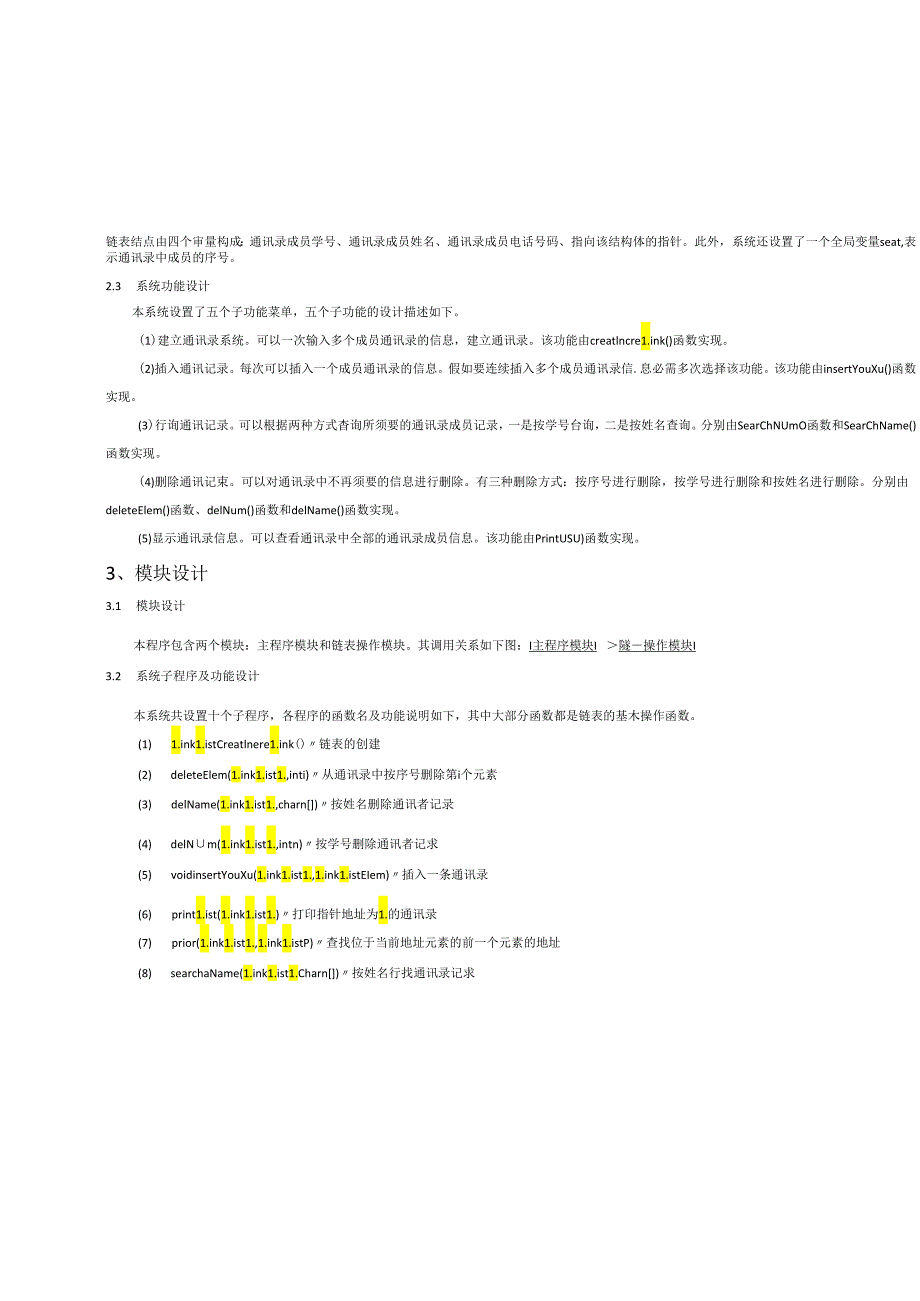 2学生通讯录管理系统.docx_第2页