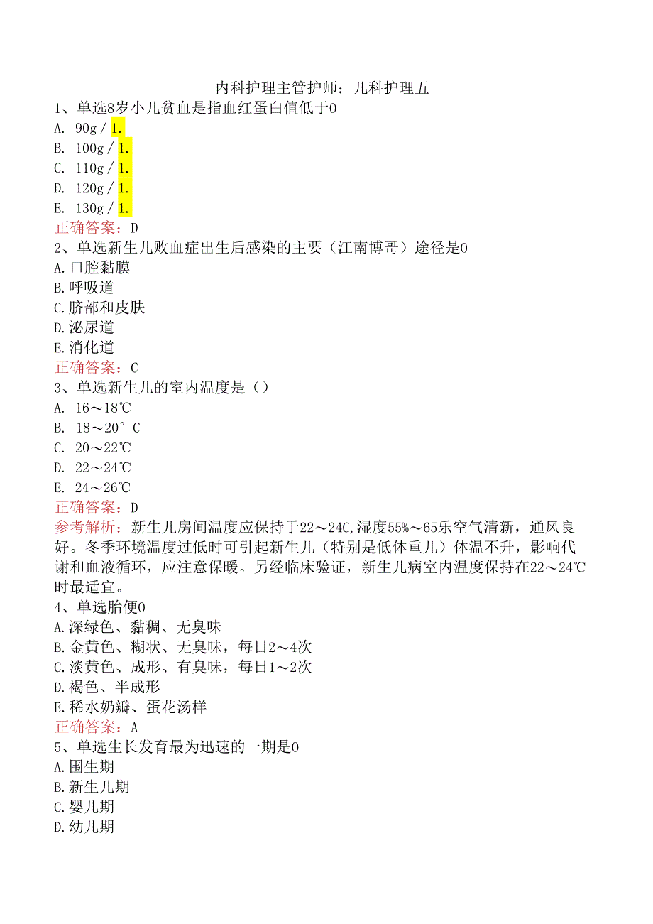内科护理主管护师：儿科护理五.docx_第1页