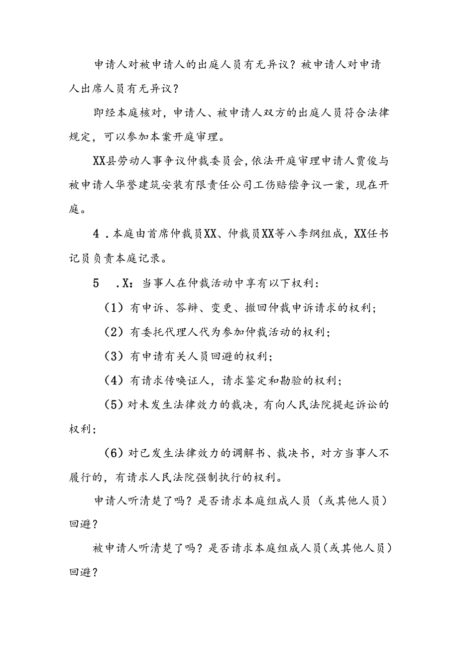 开庭庭审提纲.docx_第2页