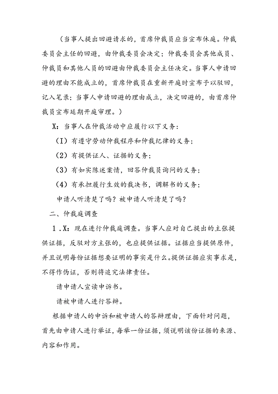 开庭庭审提纲.docx_第3页