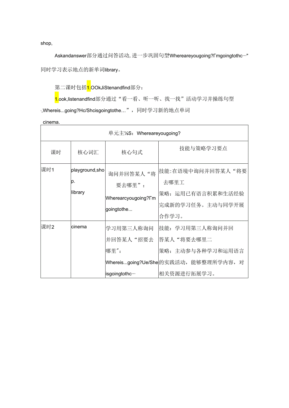 接力版四下 Lesson 7 单元整体教学设计.docx_第2页