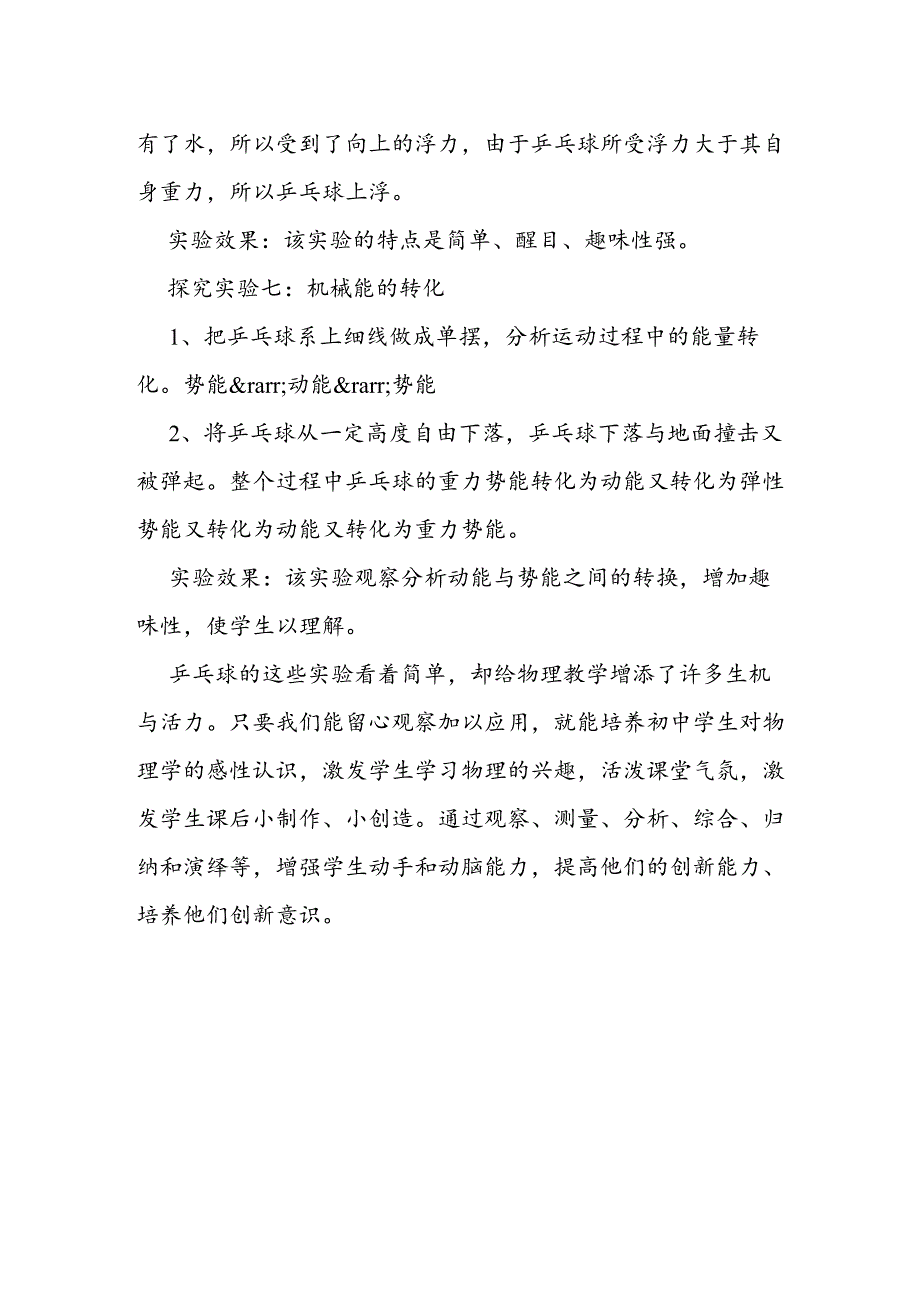 巧用乒乓球做实验.docx_第3页