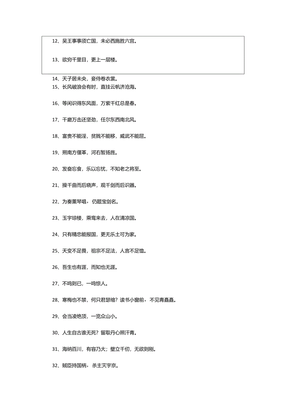 2024年励志名言诗句.docx_第2页