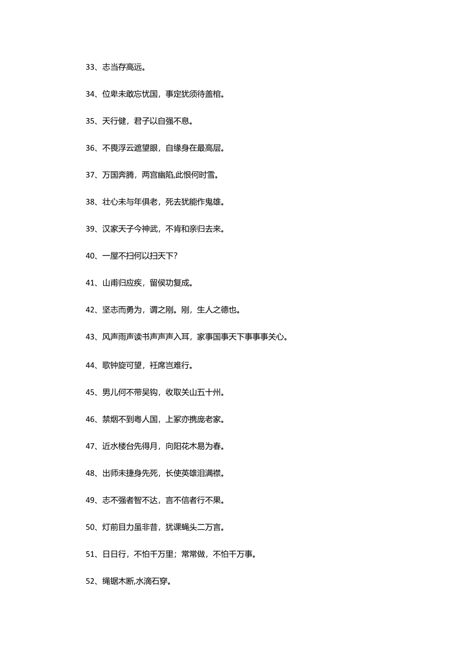 2024年励志名言诗句.docx_第3页