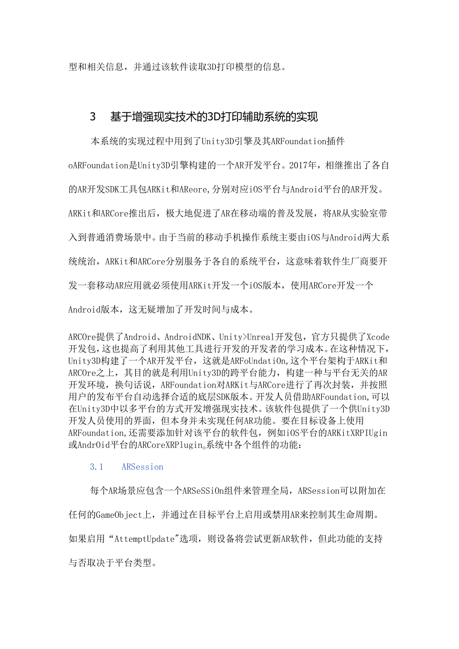 基于增强现实技术的3D打印辅助系统研究.docx_第3页