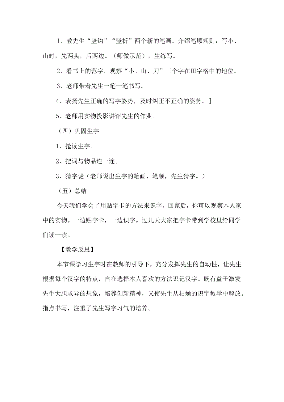 《我在家里贴字卡》教学案例-经典教学教辅文档.docx_第3页