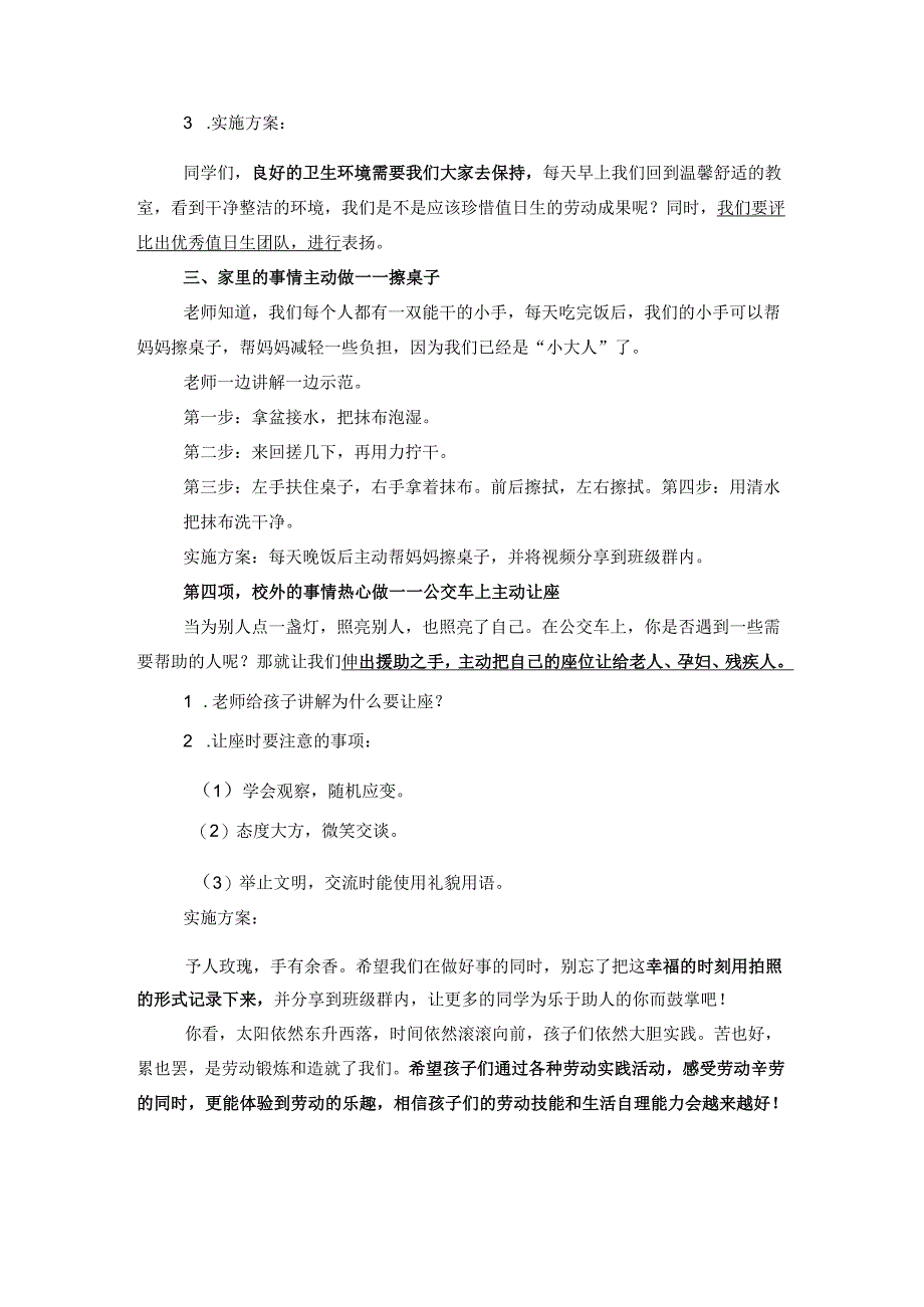 二年级劳动技能培养方案.docx_第2页