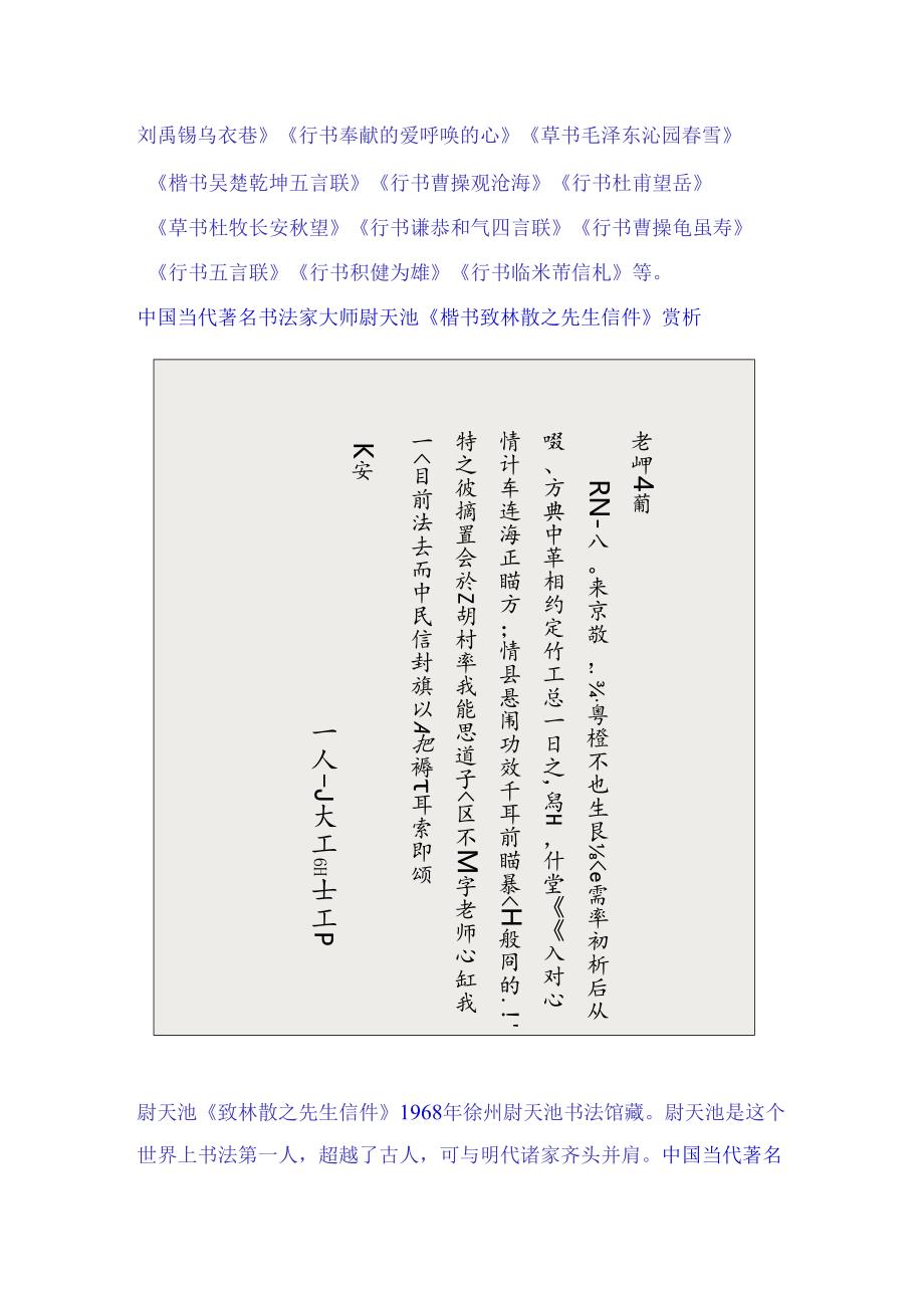 中国当代杰出书法家大师尉天池三十二幅经典书法作品赏析.docx_第3页