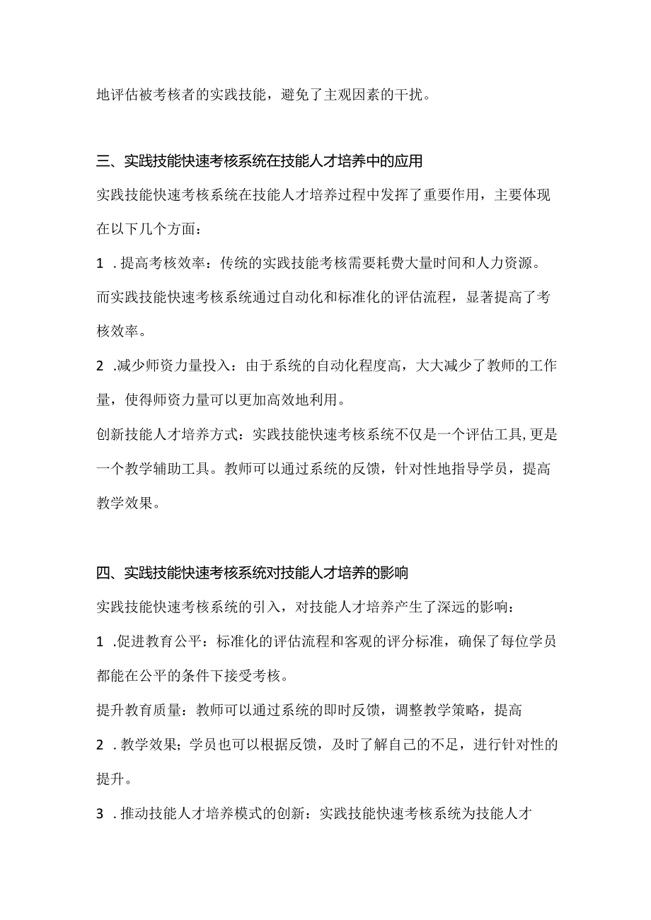 快速考论文-实践技能快速考核系统在实践教学中应用.docx_第2页