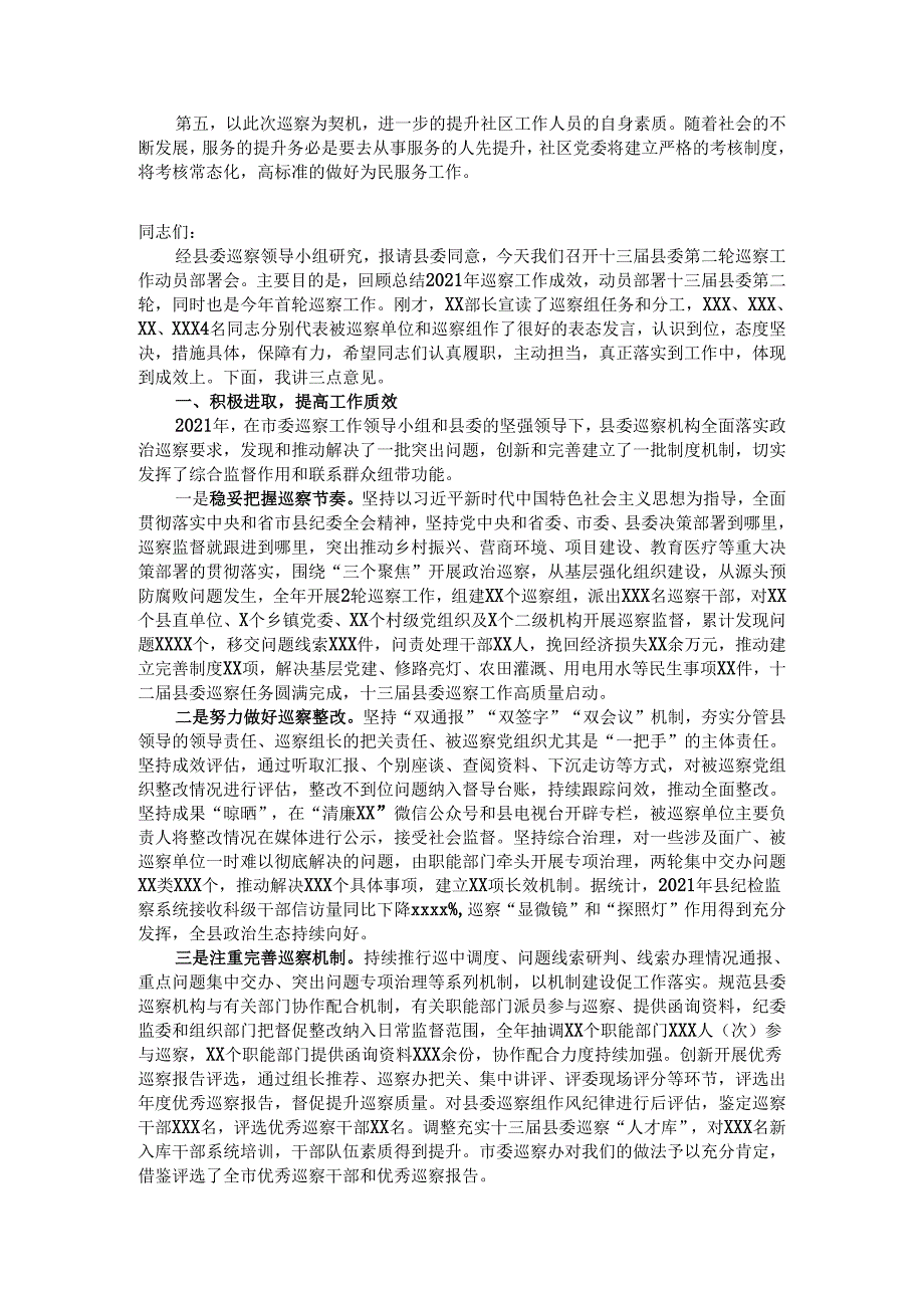 党委书记在上级巡察反馈会上的表态发言&在十三届县委第二轮巡察工作动员部署会上的讲话.docx_第2页